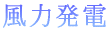 電気スクーター 